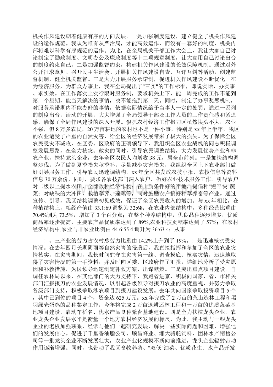 农林局局长人大述职报告.docx_第2页