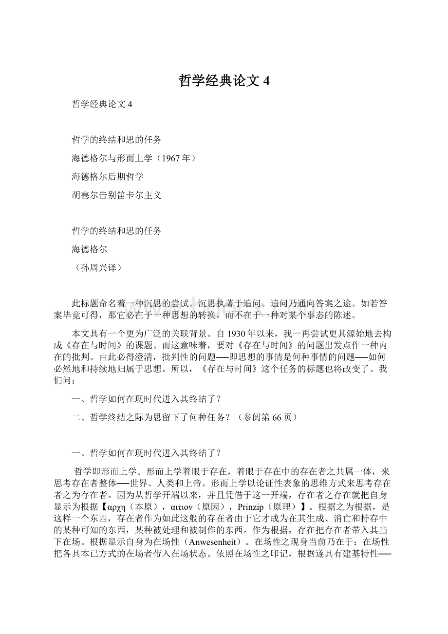 哲学经典论文4.docx