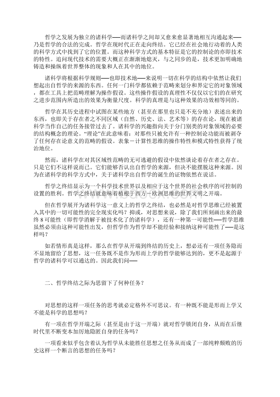 哲学经典论文4Word文档格式.docx_第3页