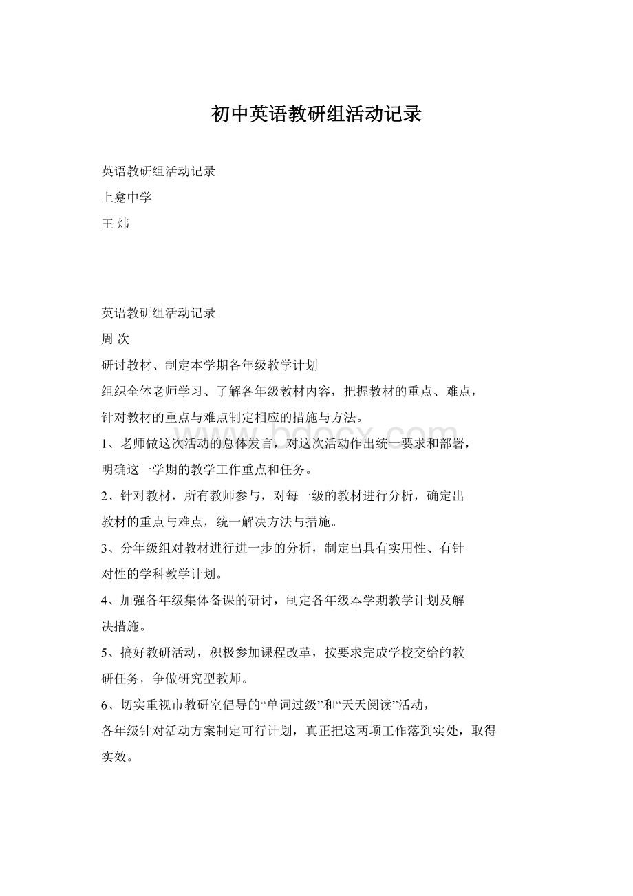 初中英语教研组活动记录.docx