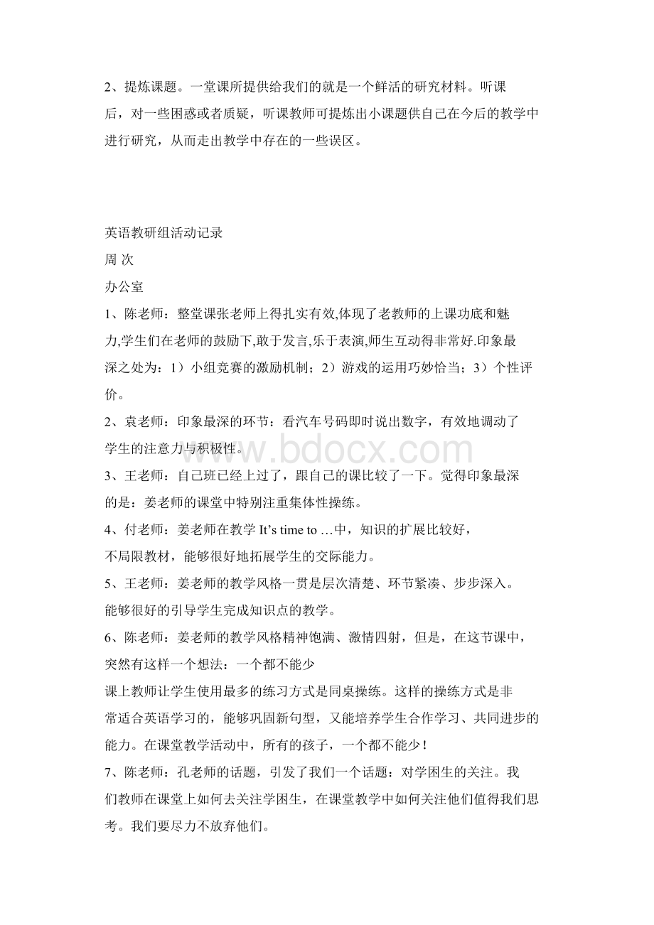 初中英语教研组活动记录.docx_第3页