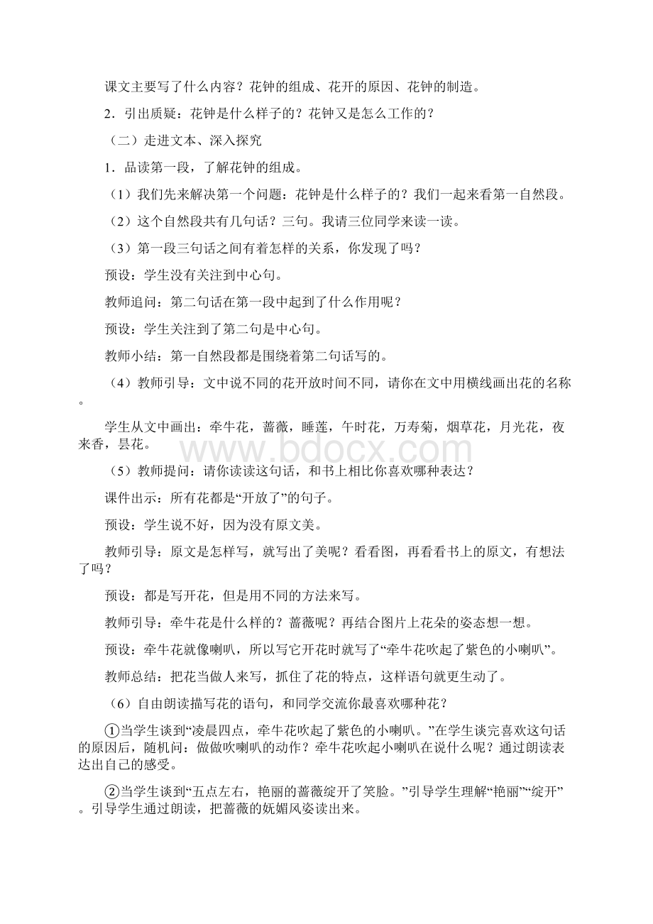 人教部编版小学语文三年级下册第四单元全单元教案.docx_第2页