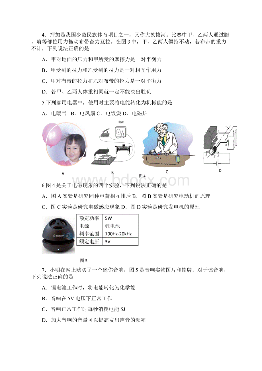 东城区初三二模物理试题及答案.docx_第2页