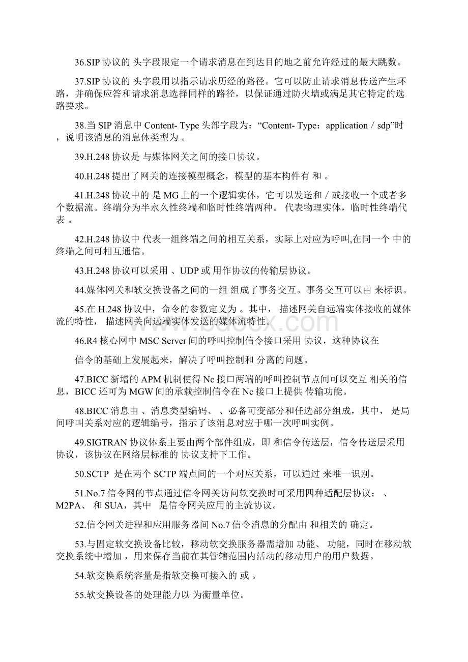 《软交换技术与NGN》综合练习题参考答案.docx_第3页