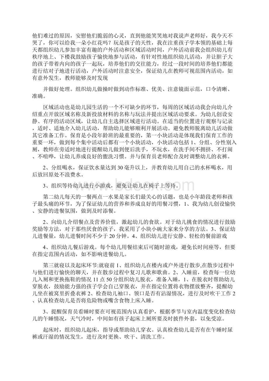 幼儿园师德演讲稿立高尚师德做诚信教师三篇.docx_第2页