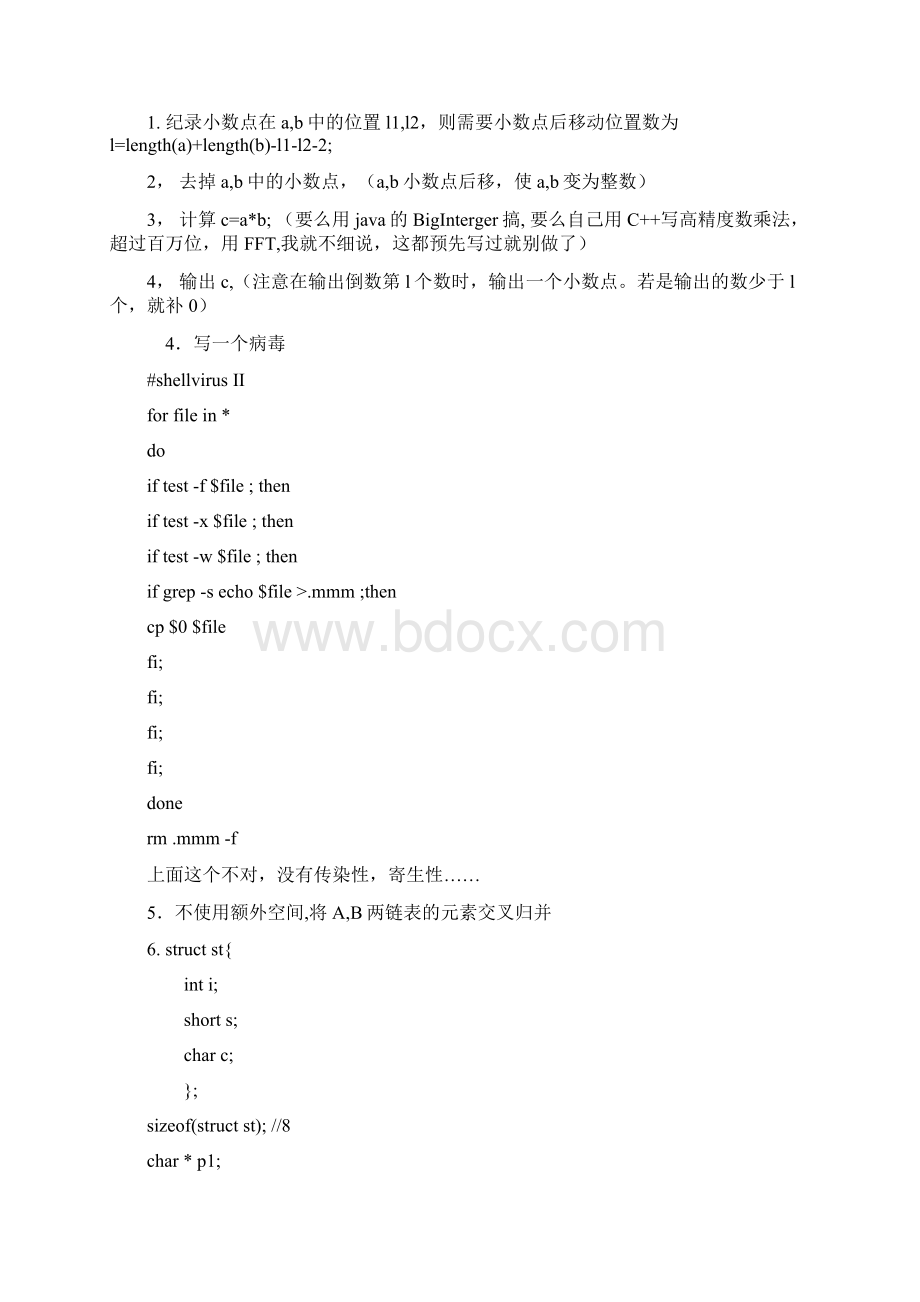 腾讯面试题Word文档格式.docx_第2页