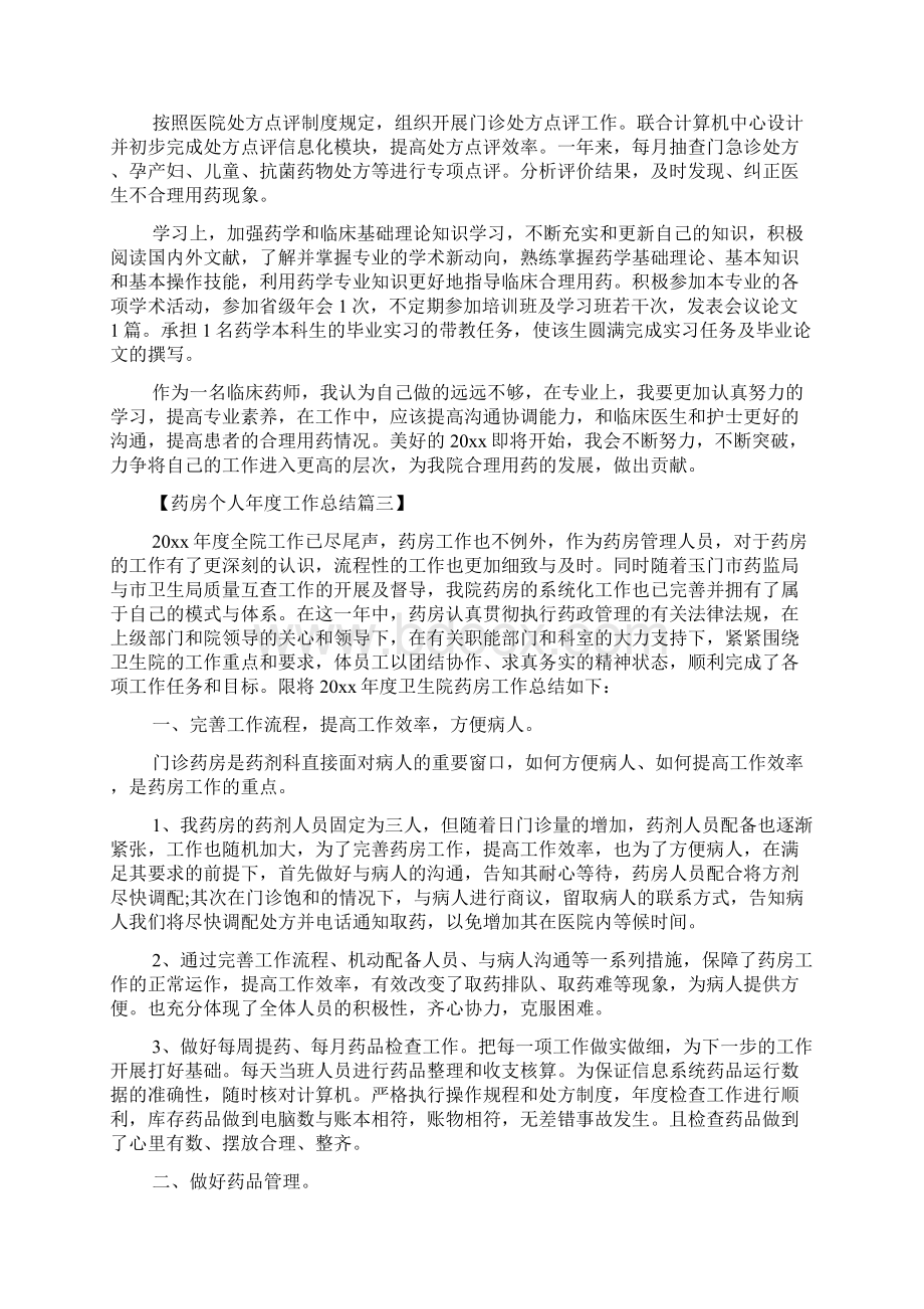 药房个人年度工作总结.docx_第3页