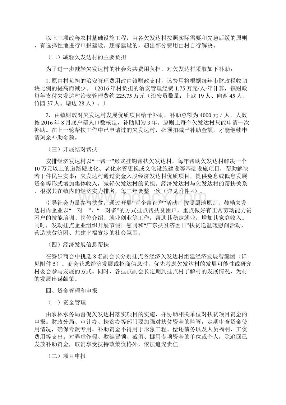 寮步镇新一轮欠发达村帮扶工作实施细则.docx_第2页