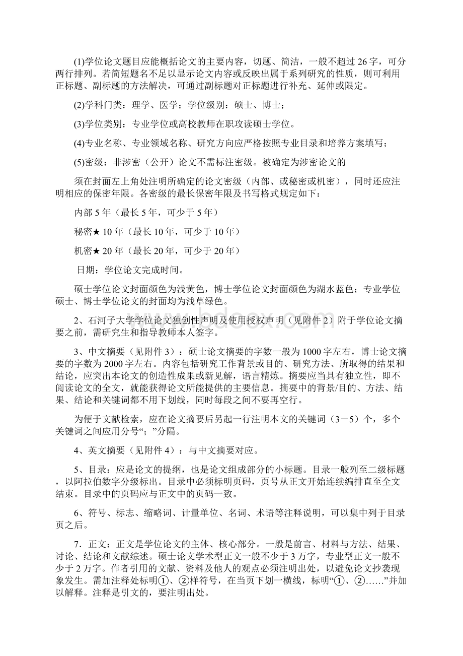 医学院学位论文格式文档格式.docx_第2页