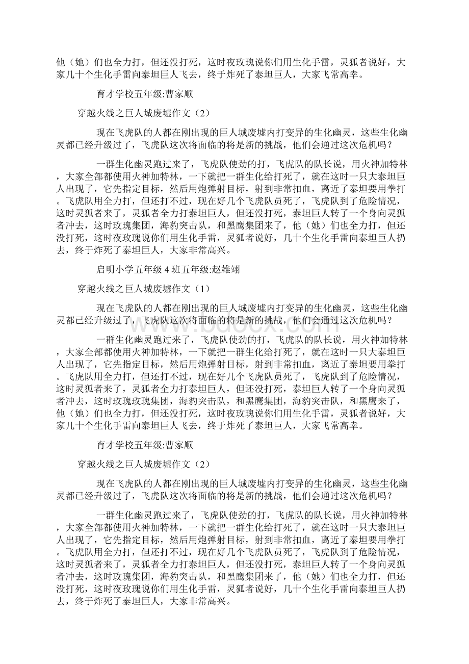 穿越火线之巨人城废墟作文2篇docWord文档格式.docx_第2页