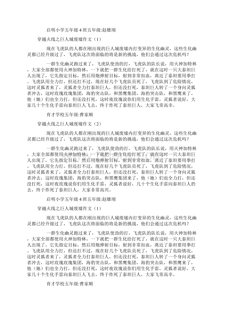 穿越火线之巨人城废墟作文2篇docWord文档格式.docx_第3页