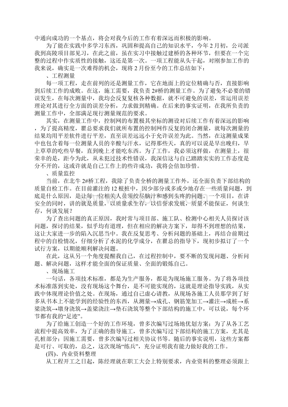 大学生工程实习报告.docx_第3页