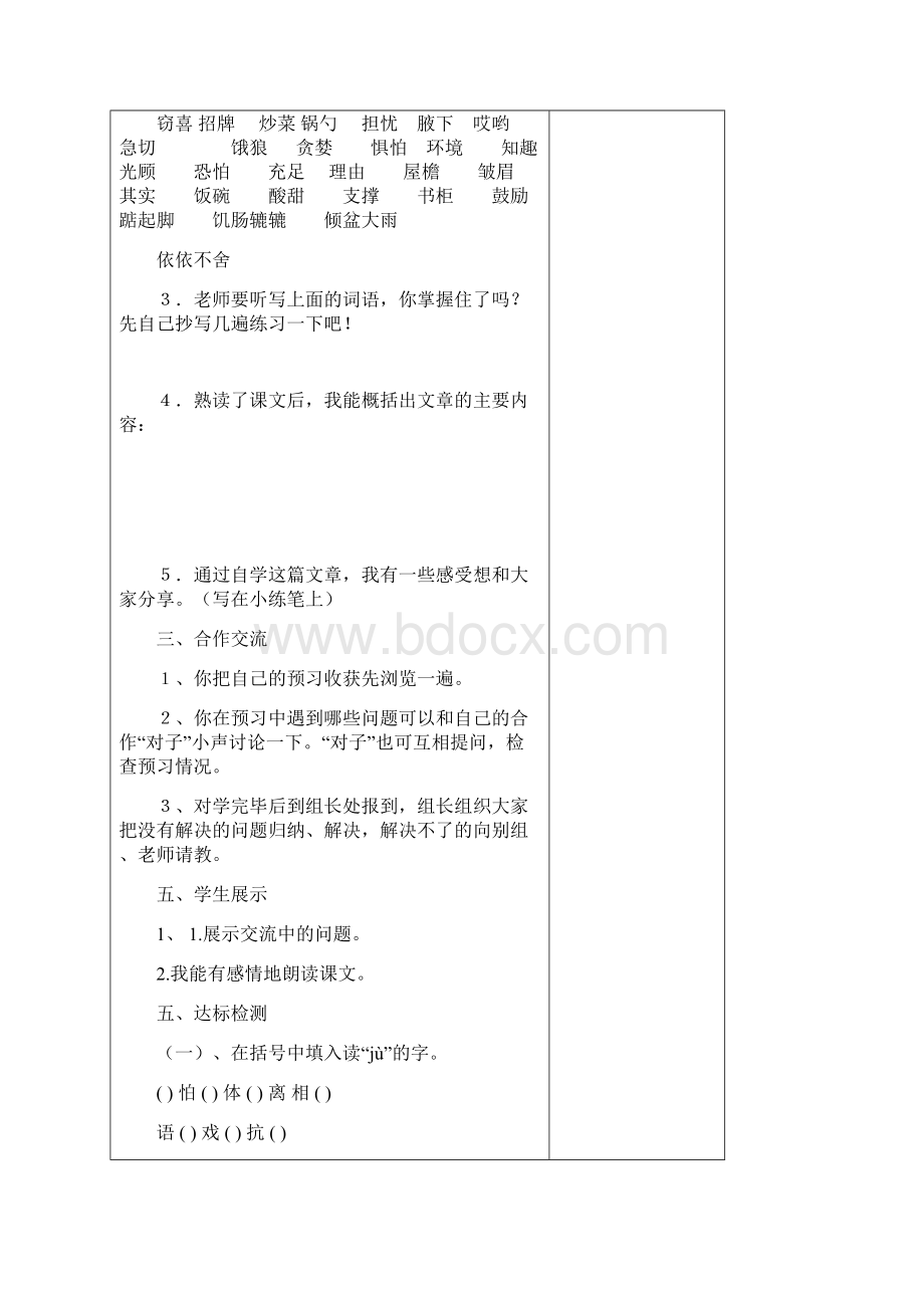 表格人教版全册五年级语文导学案.docx_第2页