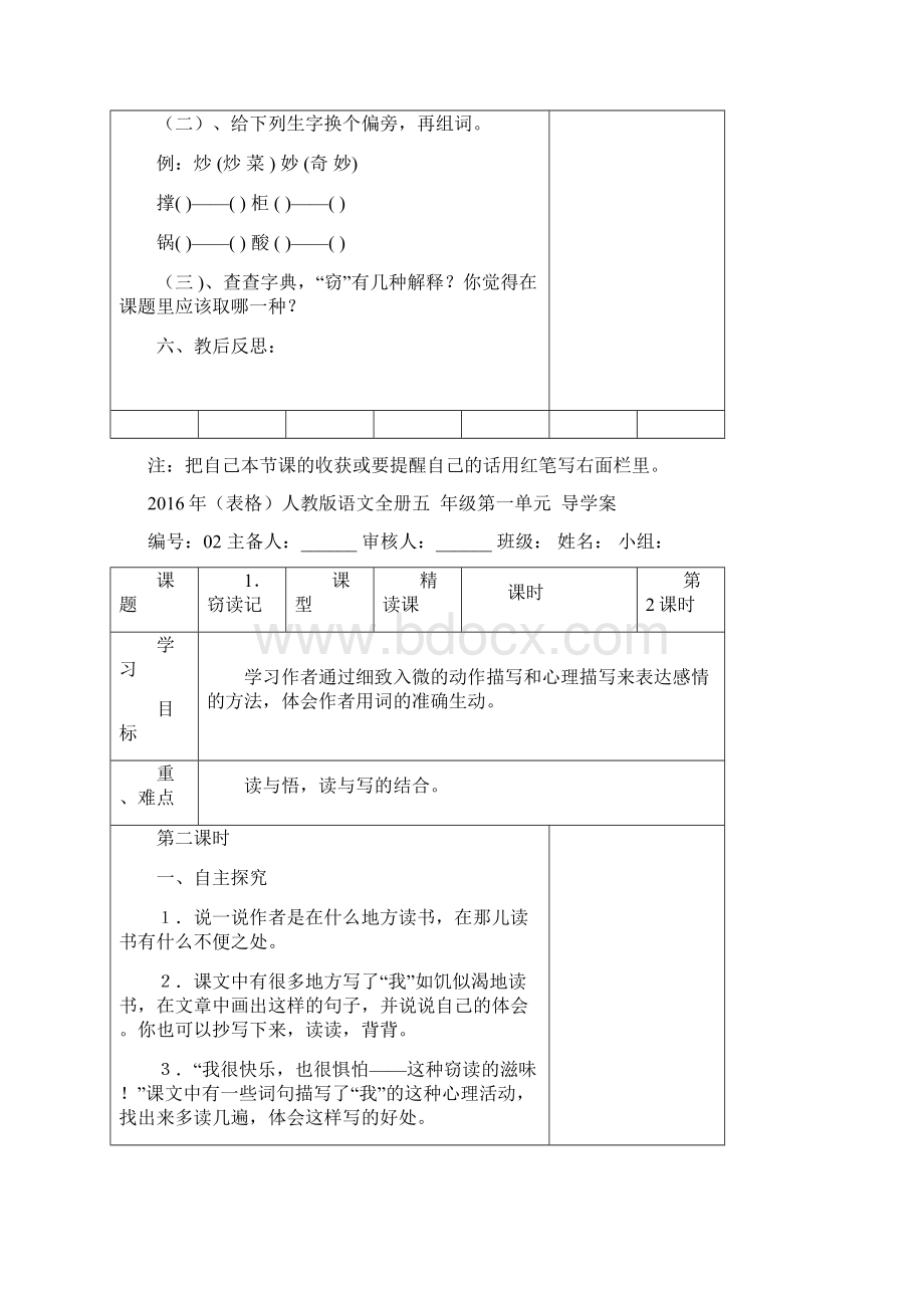 表格人教版全册五年级语文导学案.docx_第3页