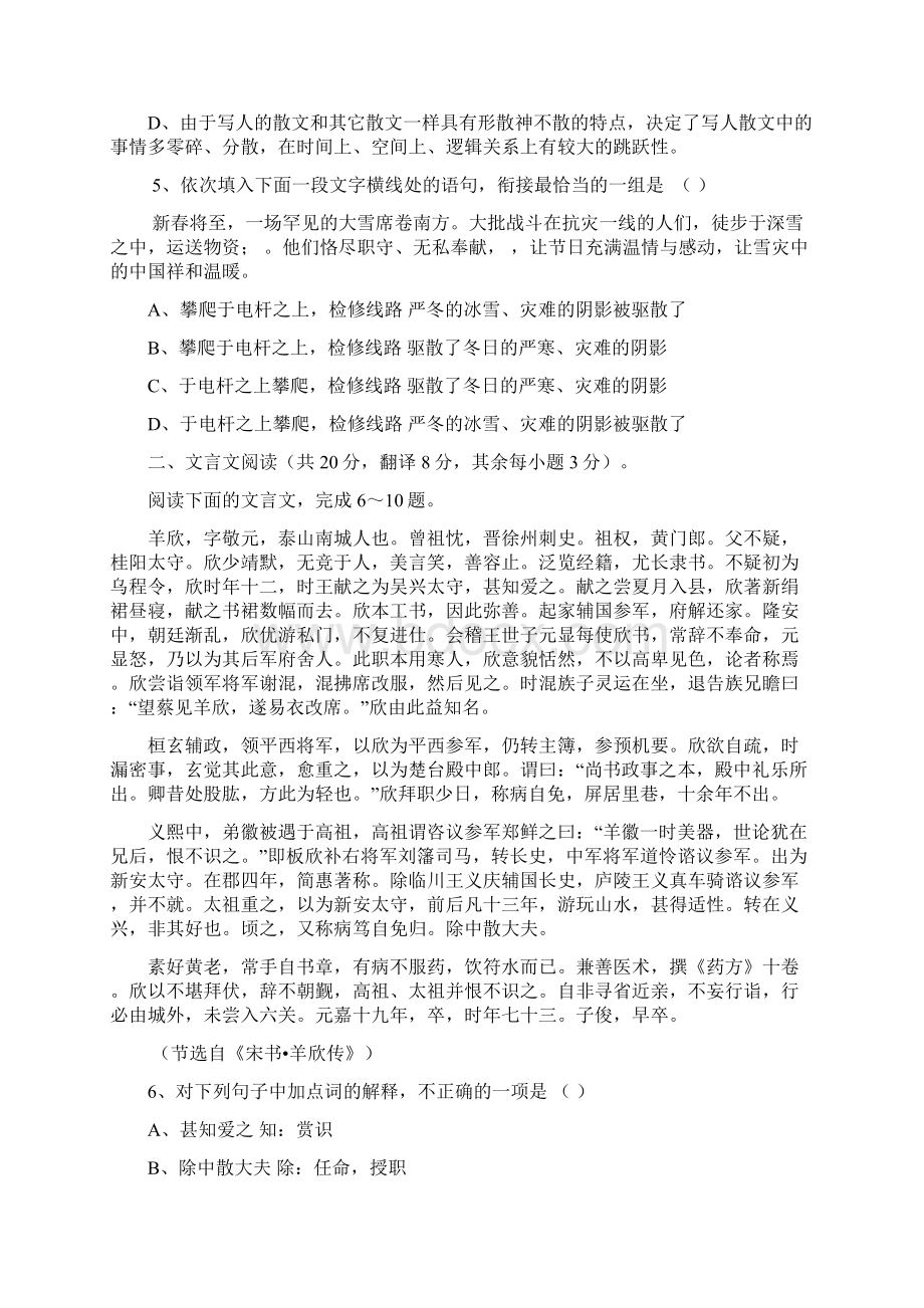 湖南省临湘一中届高三上学期第二次月考语文试题.docx_第2页