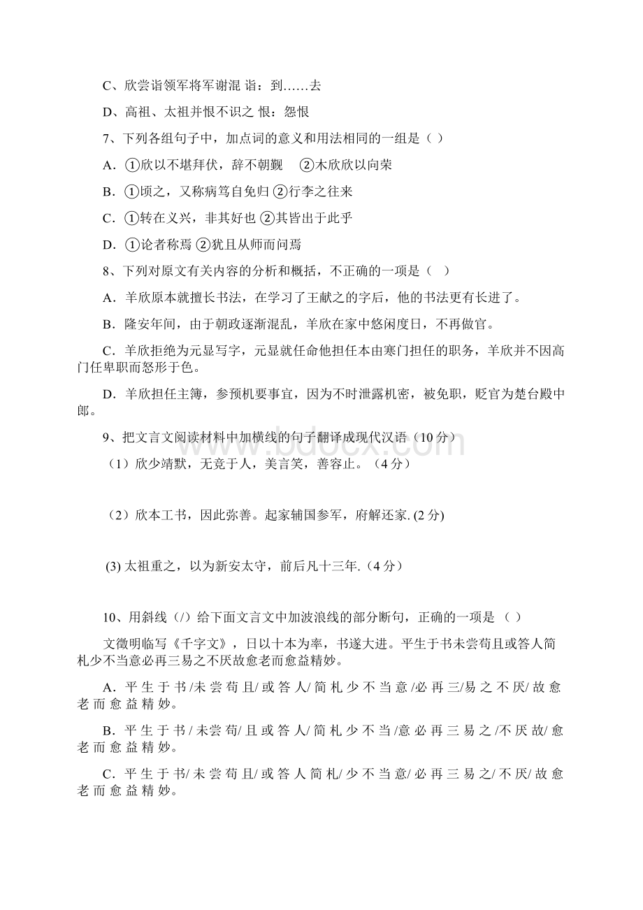 湖南省临湘一中届高三上学期第二次月考语文试题.docx_第3页