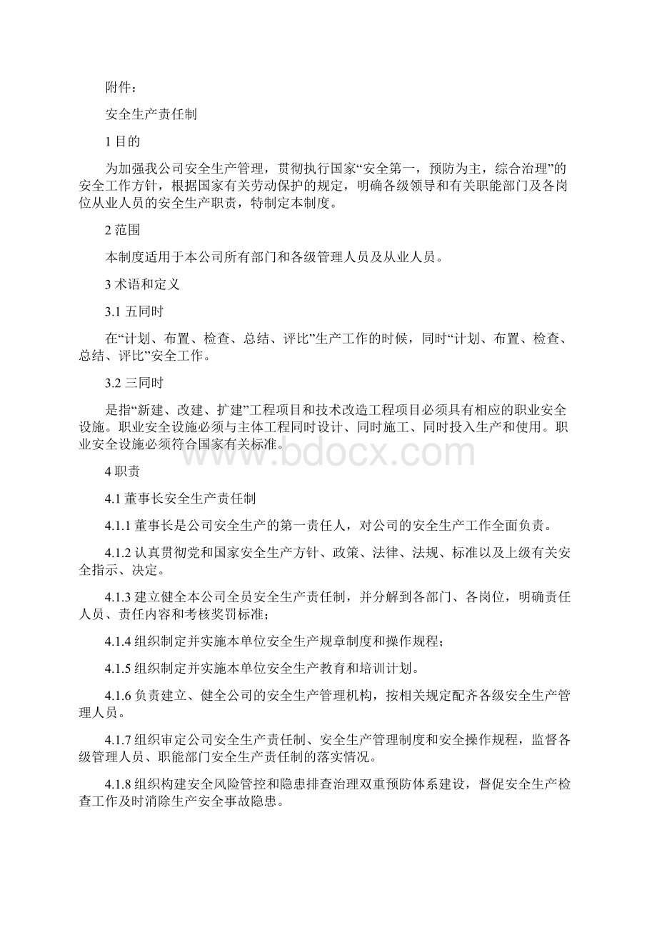 版安全生产责任制及安全规章制度汇编.docx_第2页