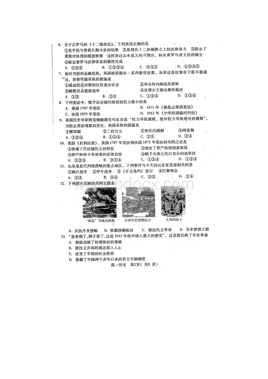 政治文明史.docx_第2页