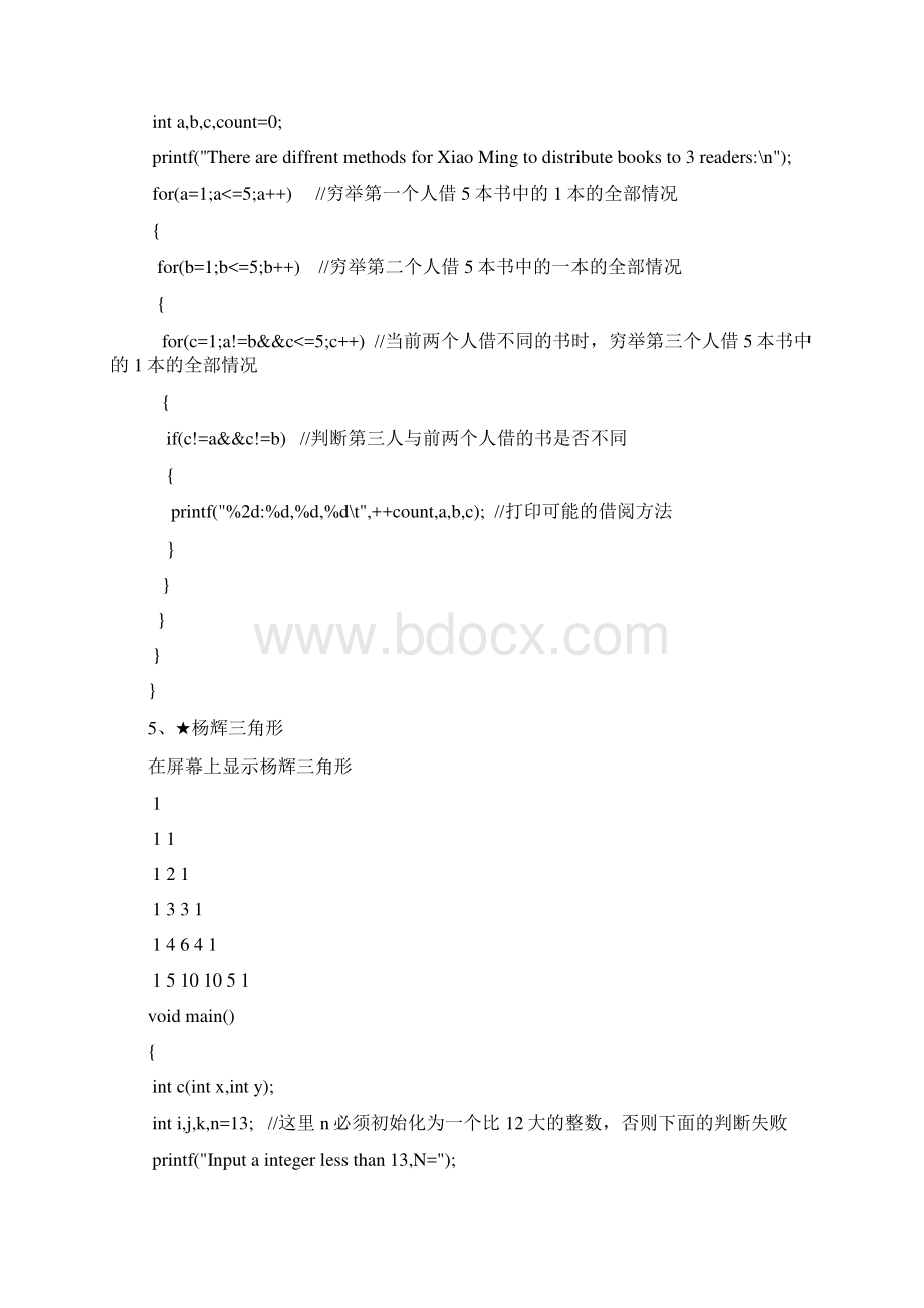 高难度算法.docx_第3页