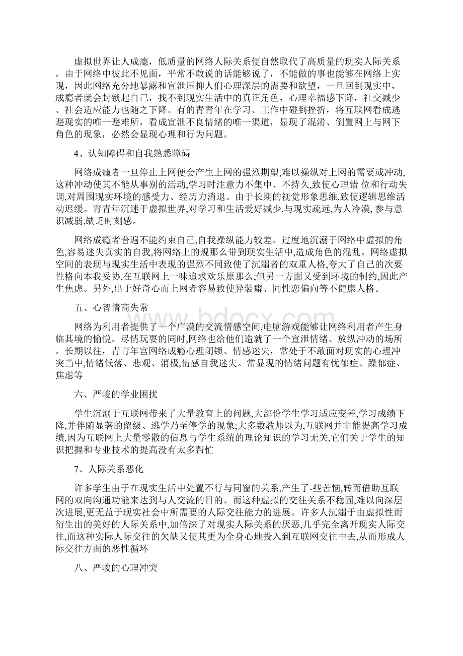 电及咱们的生活Word格式文档下载.docx_第3页