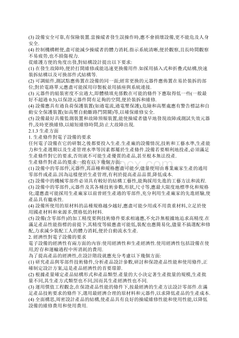 电子设备的可靠性设计.docx_第2页