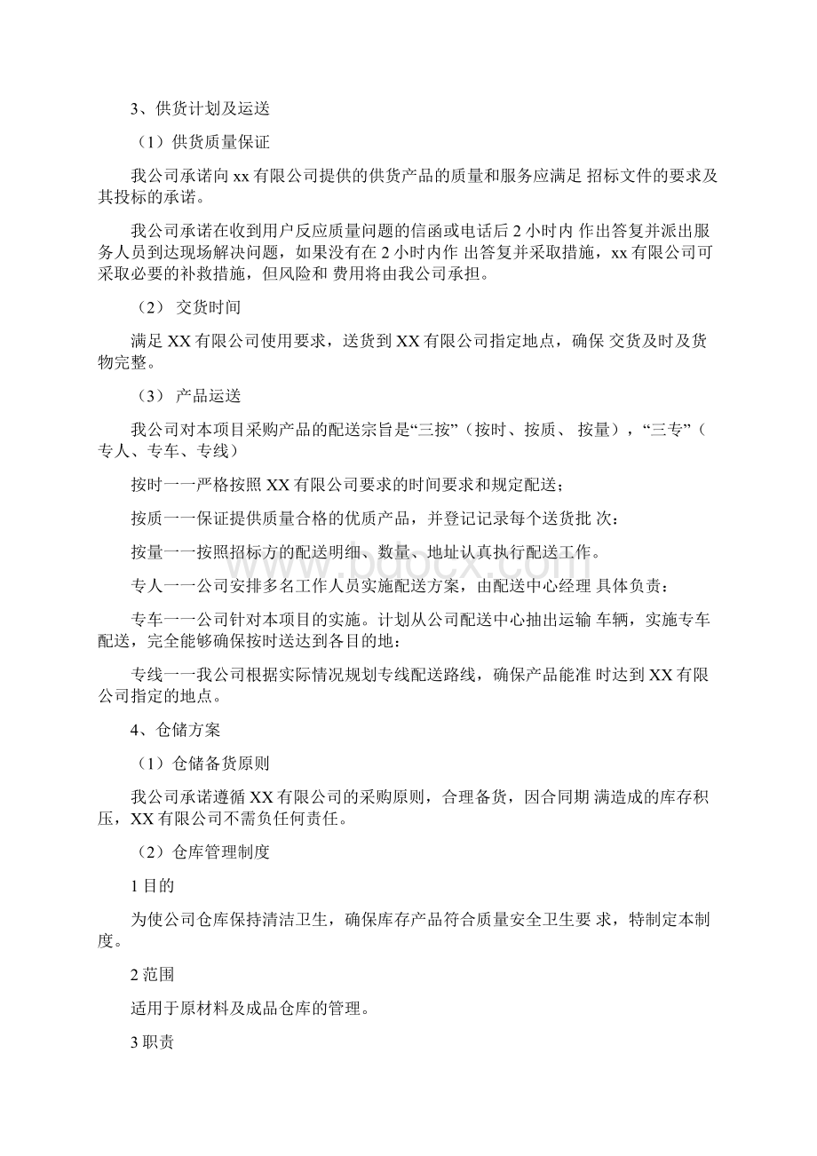 电子电器供货及售后服务方案.docx_第3页