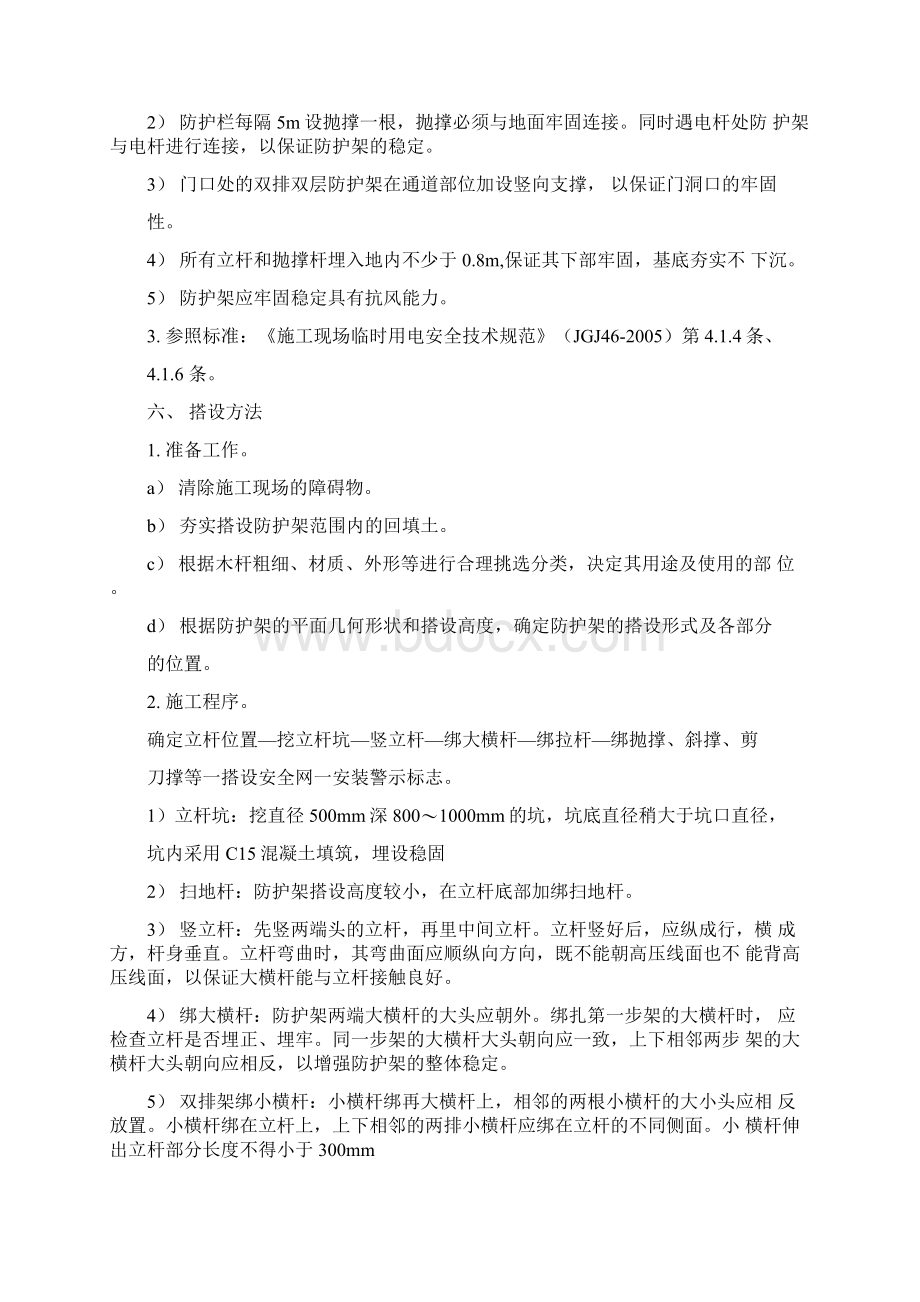 外电防护方案Word格式文档下载.docx_第3页