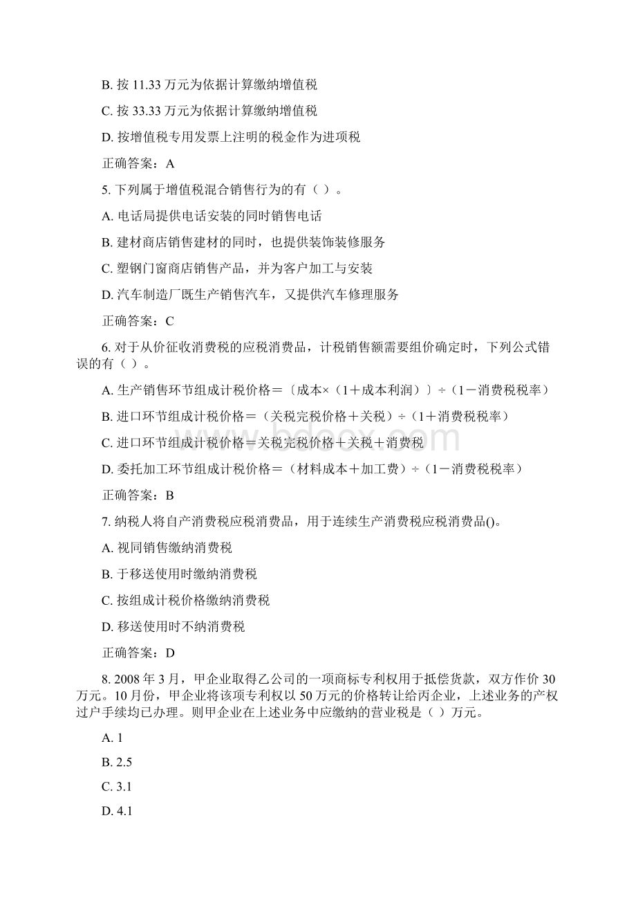 南开17春学期《税务会计》在线作业 免费答案Word格式文档下载.docx_第2页