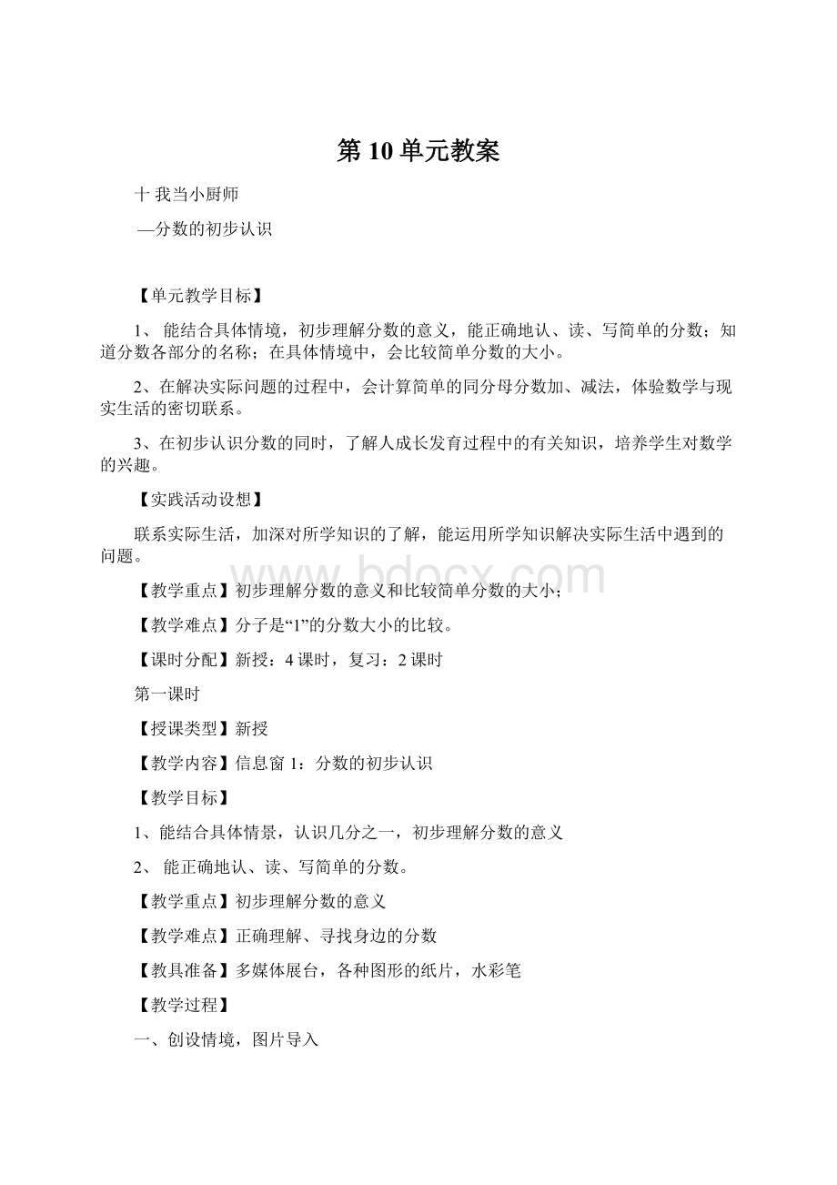 第10单元教案.docx