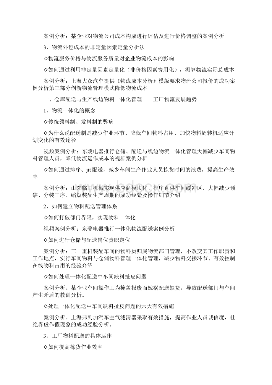 《降低企业成本费用的措施及意义》Word文档下载推荐.docx_第3页