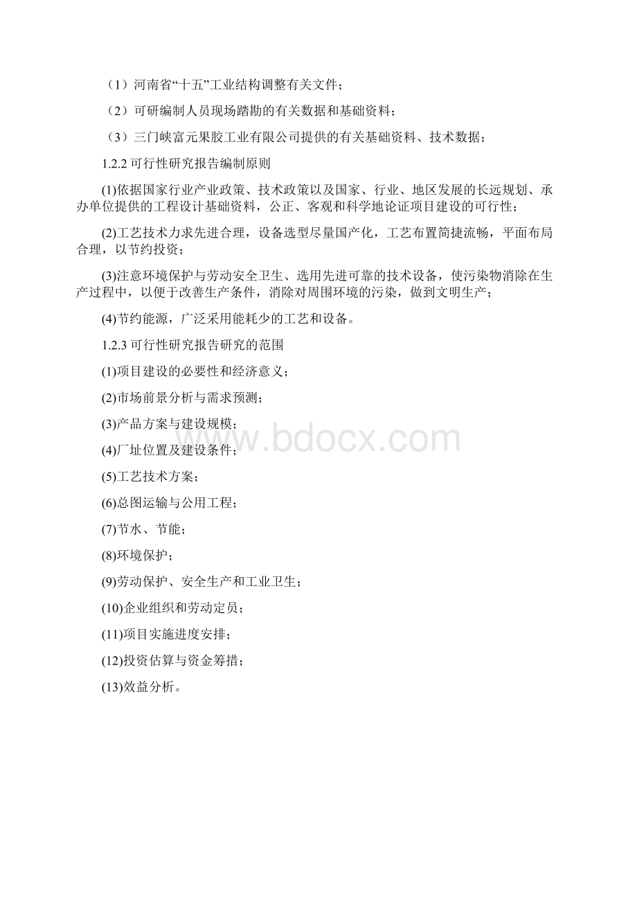 年产1000吨苹果果胶生产线项目建设项目可行性研究报告.docx_第2页