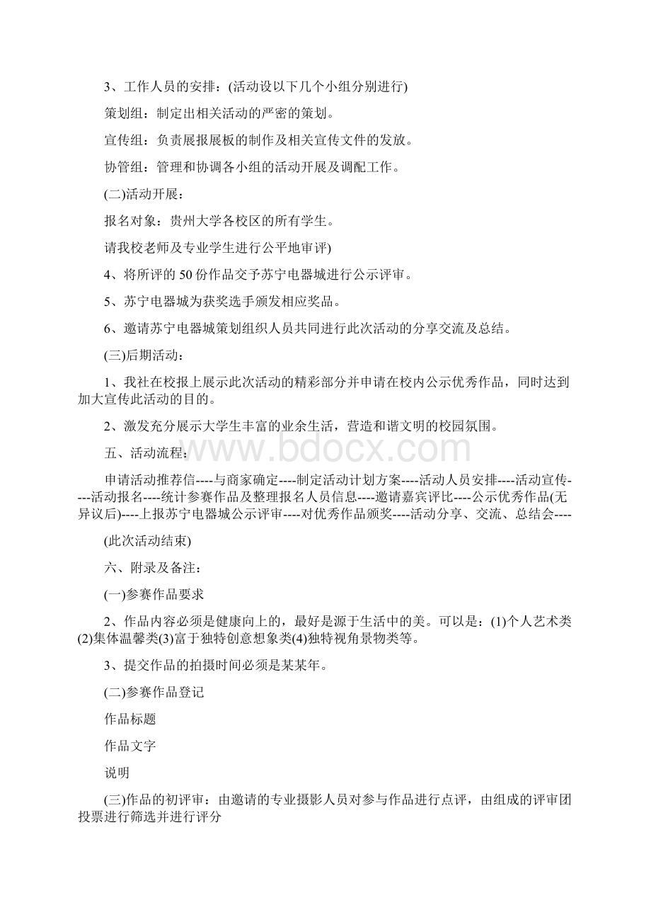 摄影工作室创业策划书Word文档下载推荐.docx_第2页