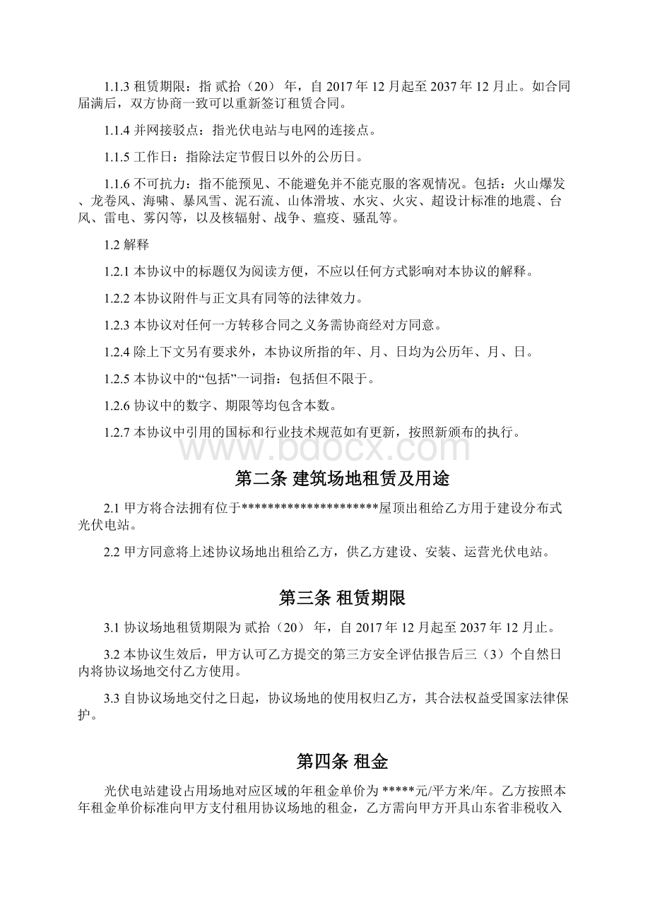 分布式光伏建设场地租赁协议.docx_第2页