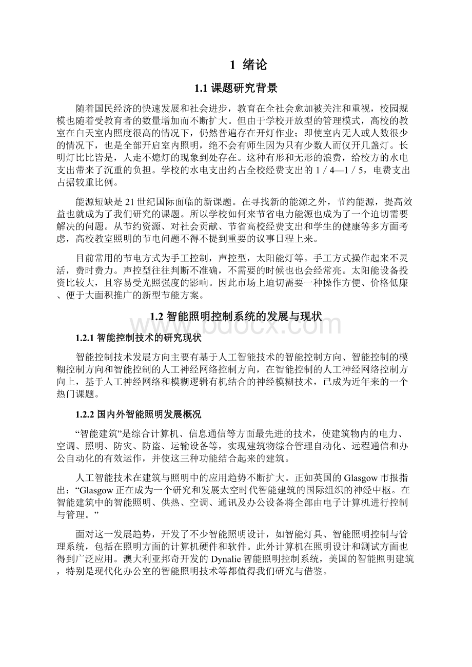 基于单片机的智能照明控制系统设计毕业设计论文.docx_第3页