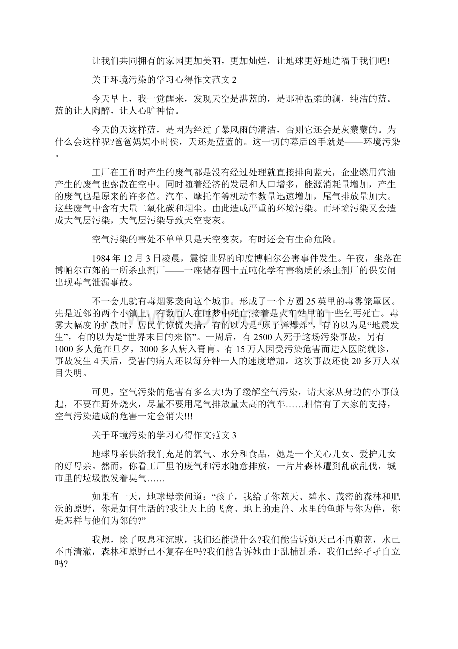 关于环境污染的学习心得作文范文5篇Word文档下载推荐.docx_第2页