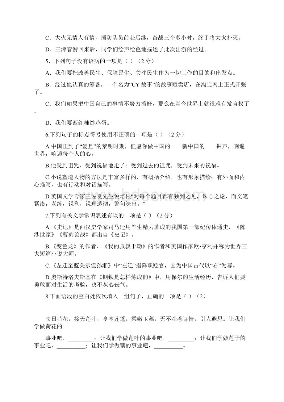 湖北省广水市届中考模拟试题语文含答案.docx_第2页