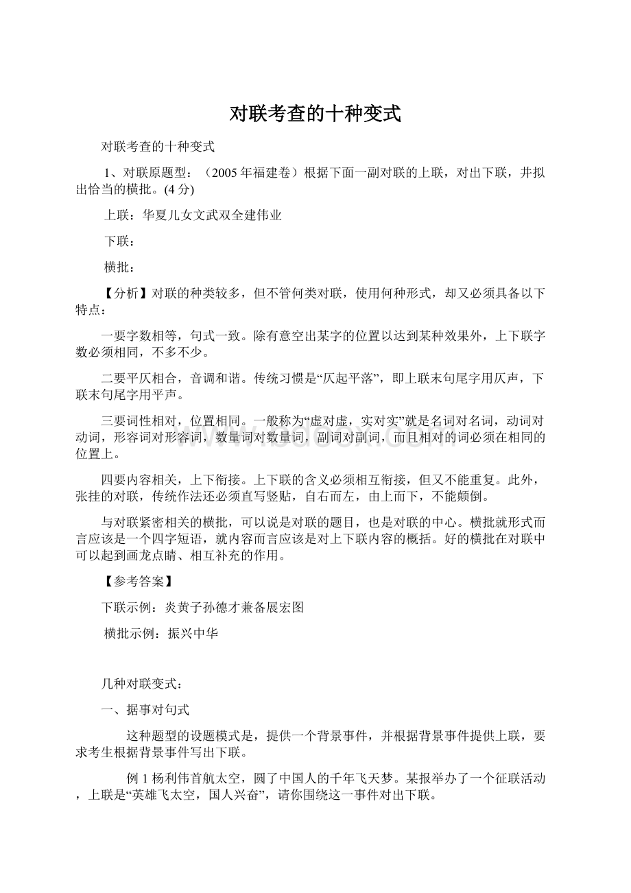 对联考查的十种变式.docx_第1页