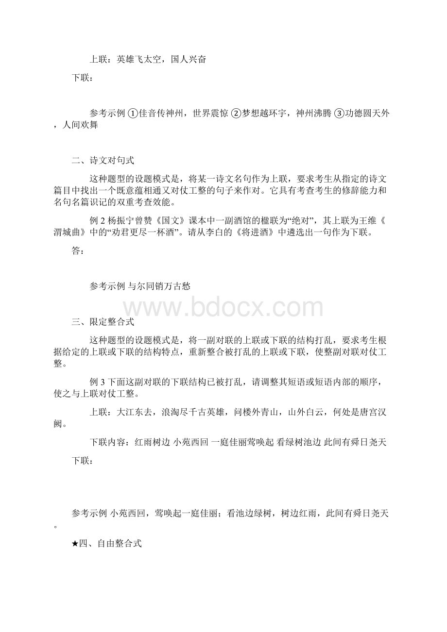 对联考查的十种变式Word文档格式.docx_第2页