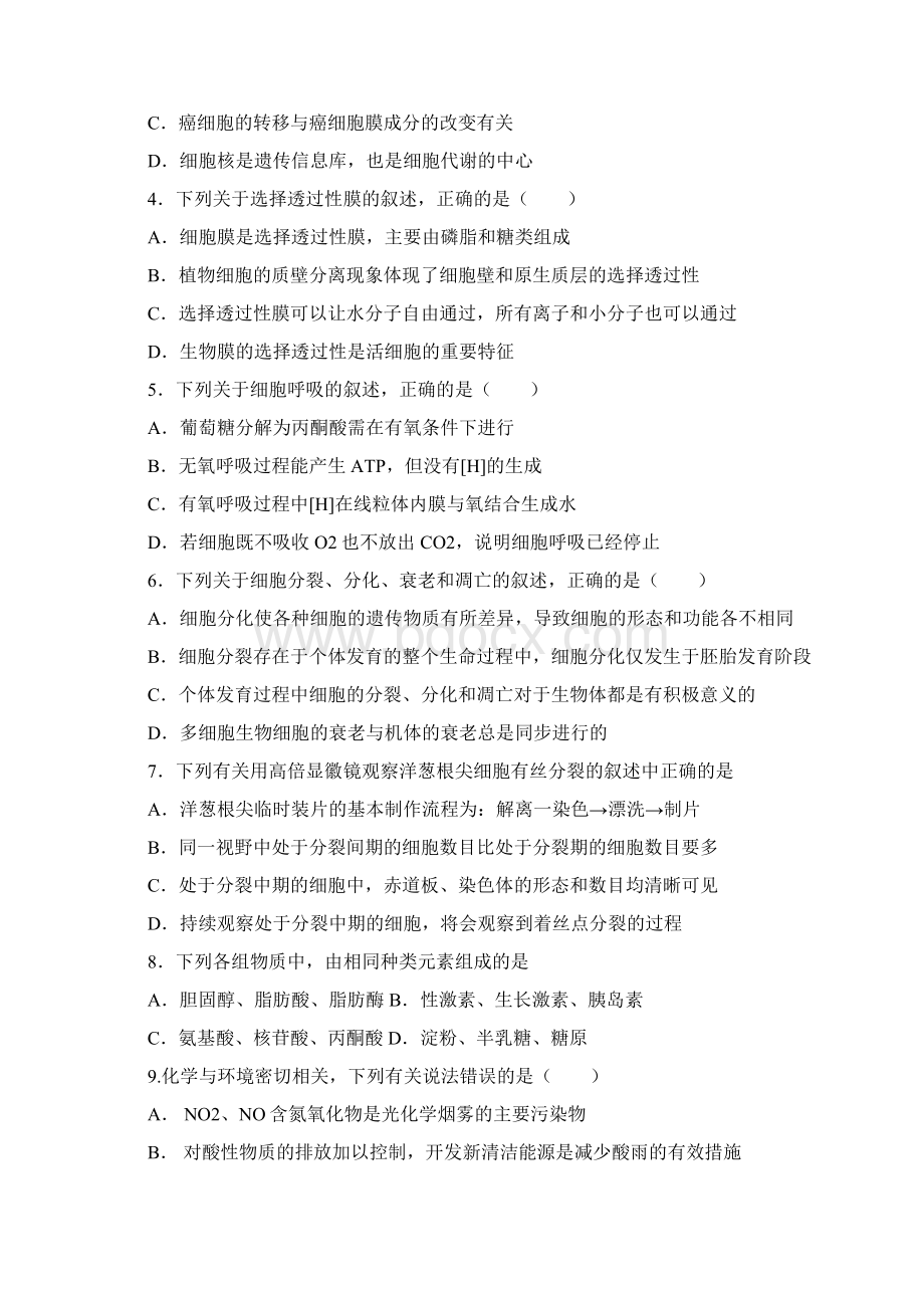 学年西藏拉萨中学高一下学期期中考试理科综合试题Word格式.docx_第2页