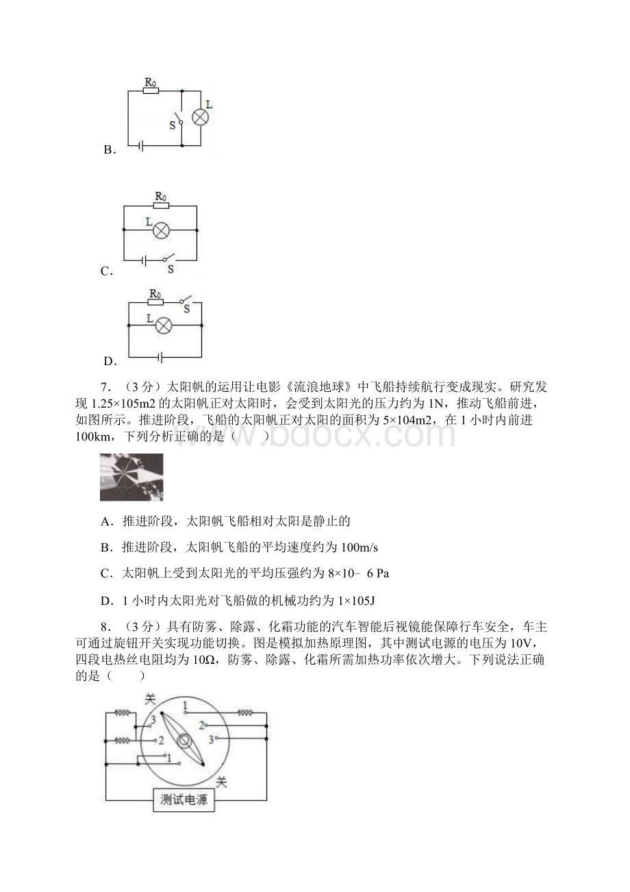 重庆市物理初中毕业升学考试A卷word版 解析版有答案.docx_第3页