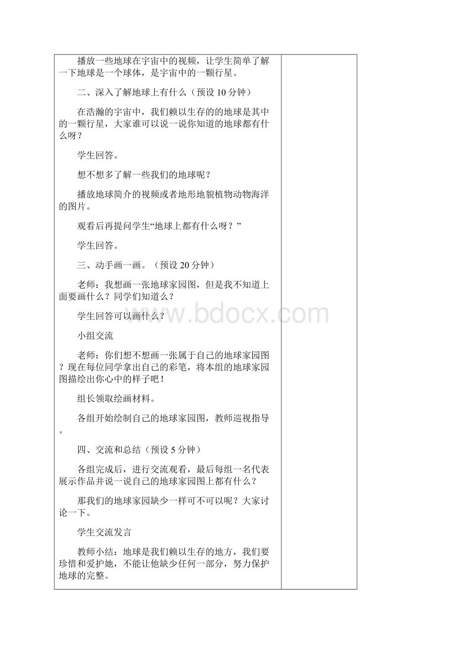 二上科学教案 2Word文档下载推荐.docx_第2页