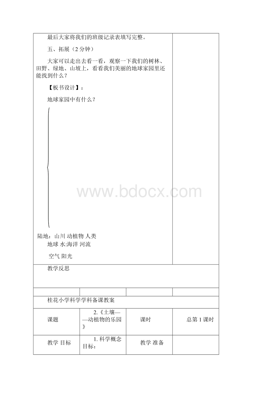 二上科学教案 2Word文档下载推荐.docx_第3页