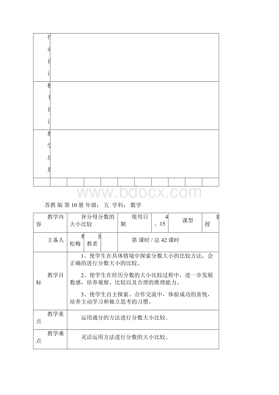 苏教版五年级数学下册通分第九周数学教案.docx_第3页