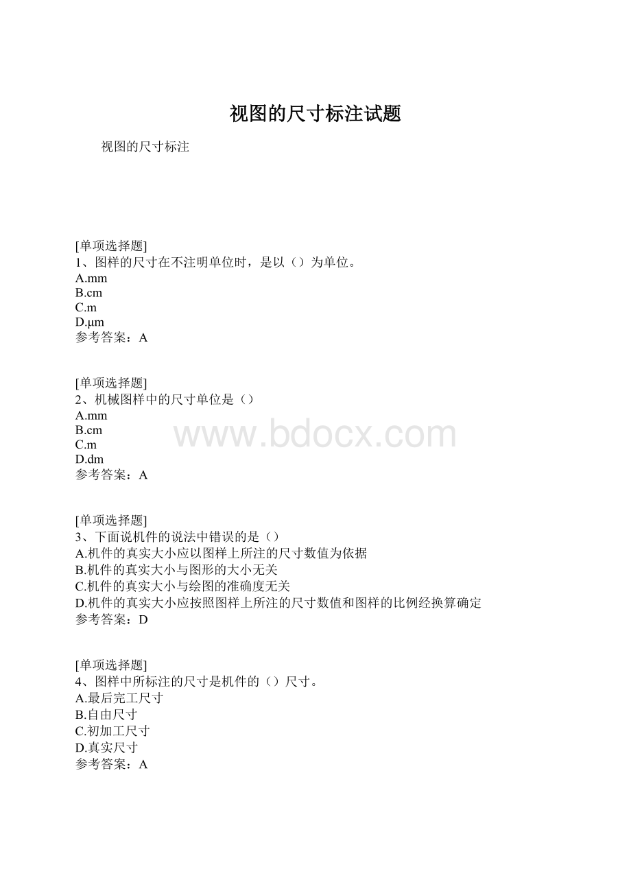 视图的尺寸标注试题.docx_第1页