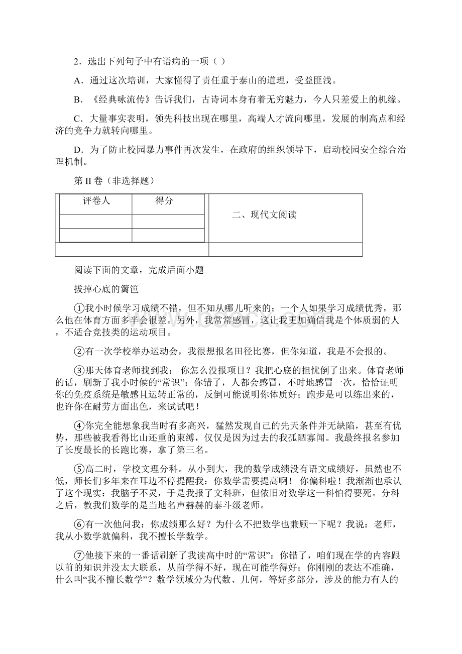 湖北省孝感市孝南区十校联谊学年八年级上学期联考语文试题及答案解析Word格式.docx_第2页