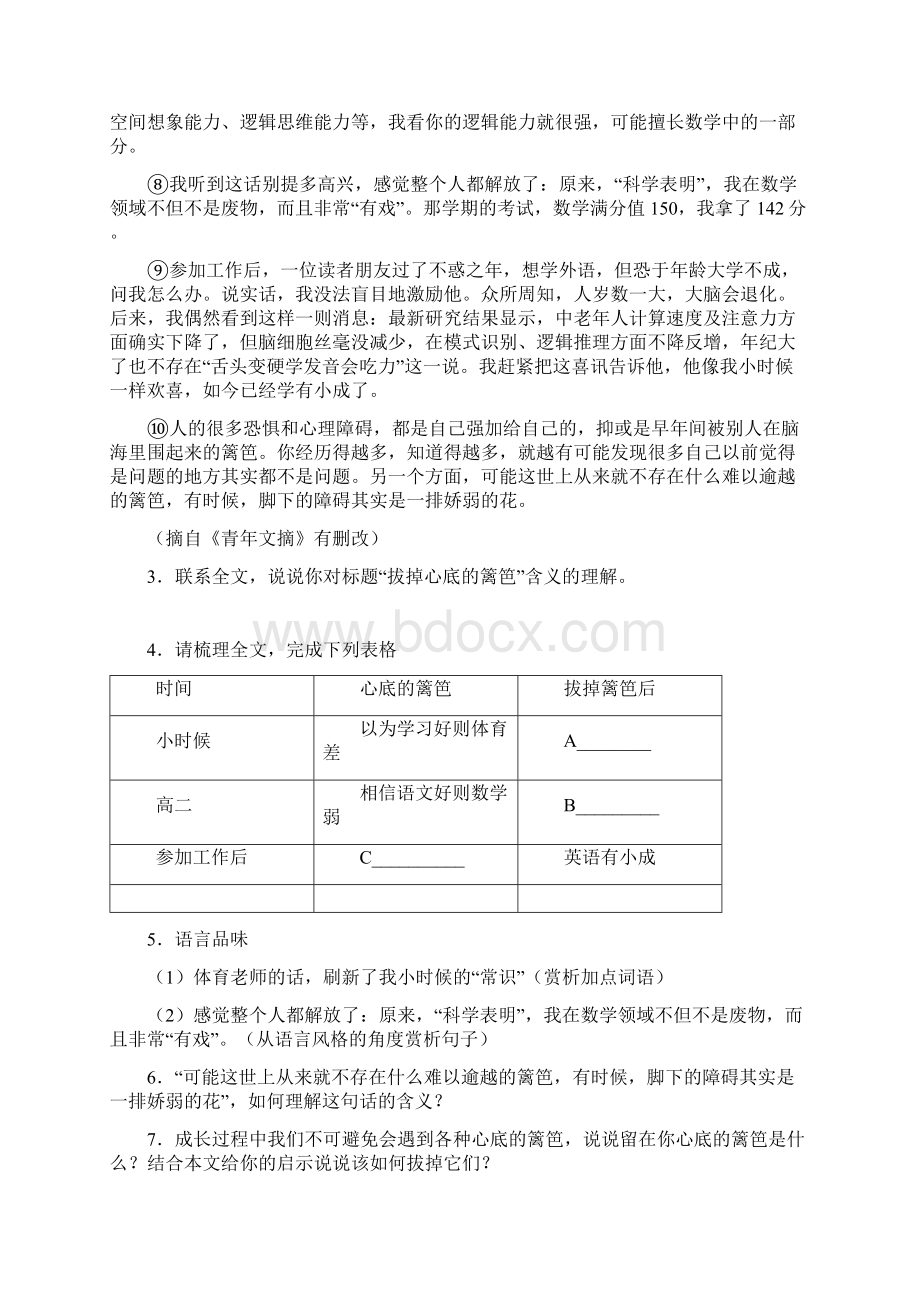 湖北省孝感市孝南区十校联谊学年八年级上学期联考语文试题及答案解析Word格式.docx_第3页