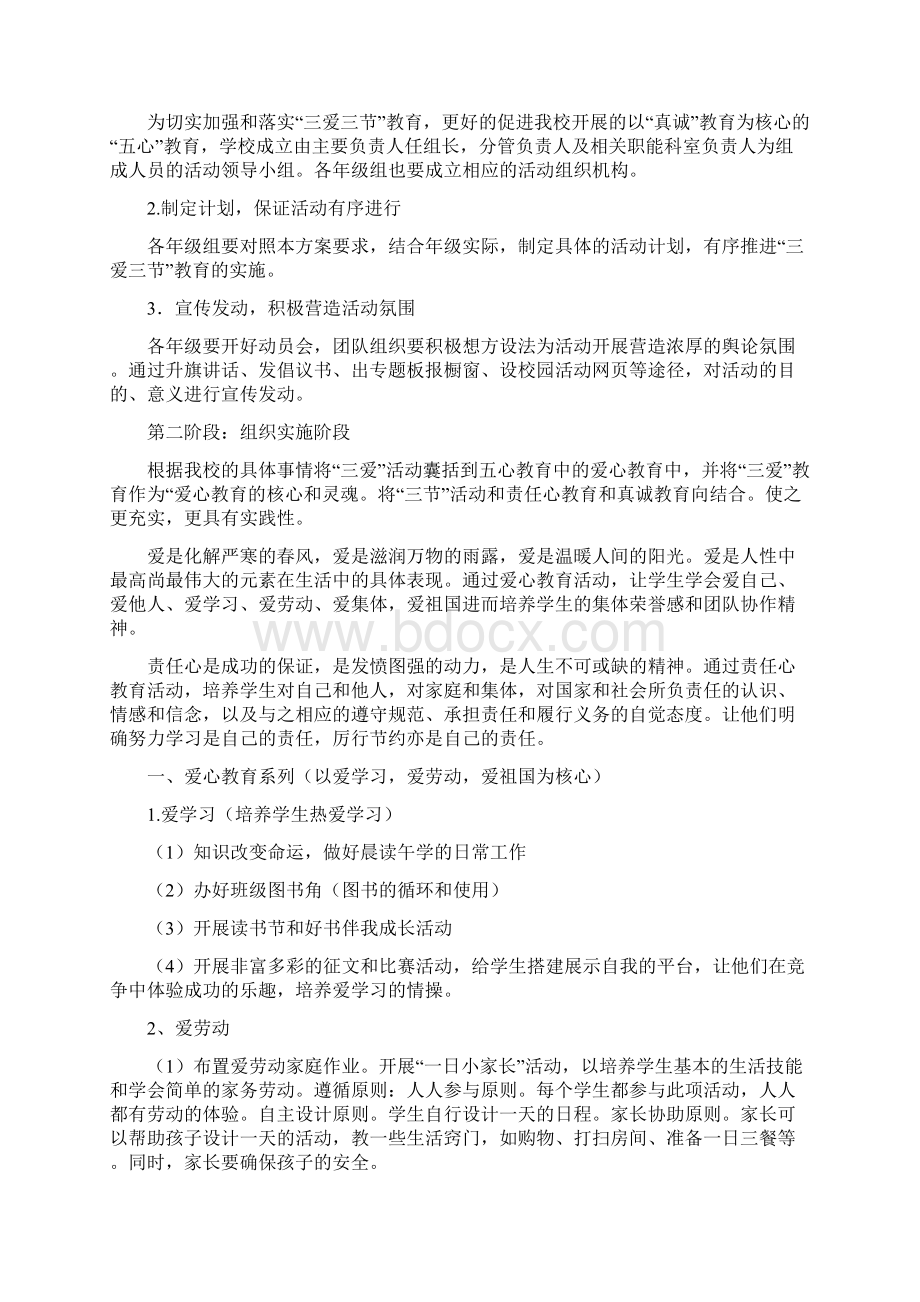 新民小学三爱三节活动方案.docx_第2页