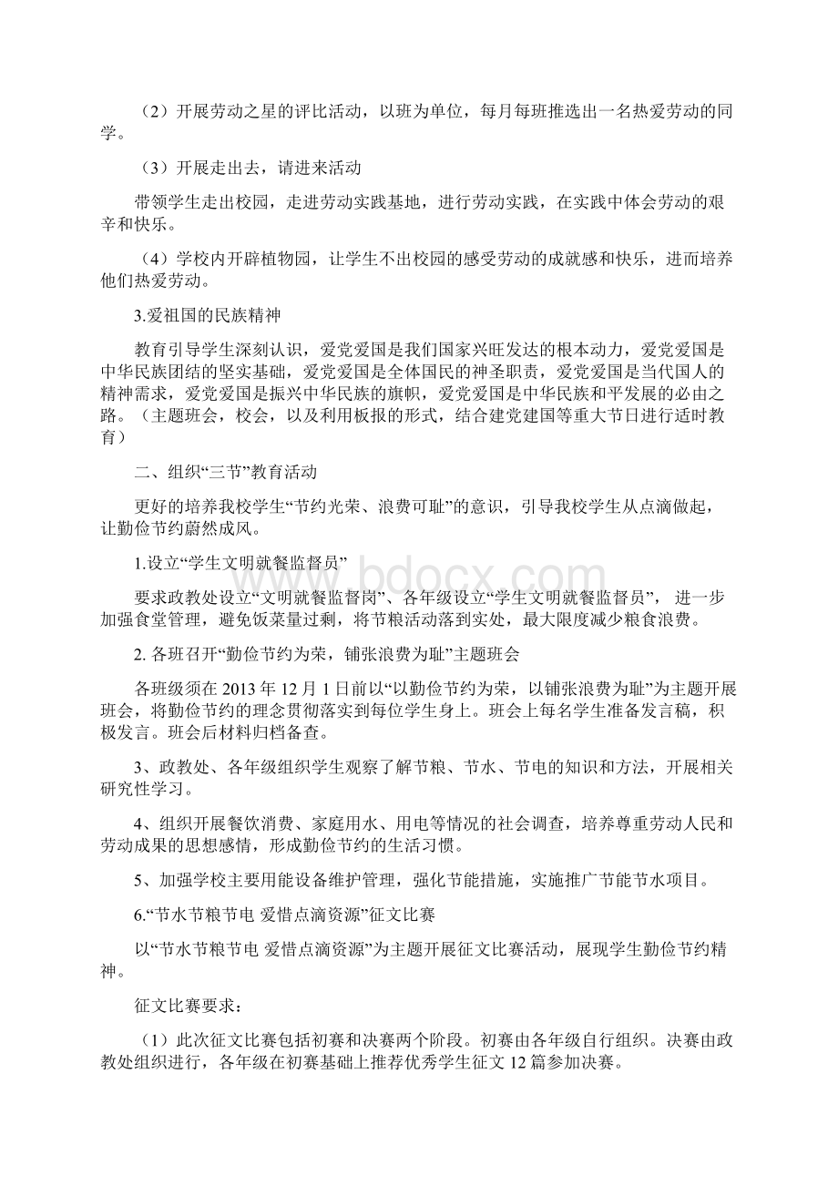 新民小学三爱三节活动方案.docx_第3页