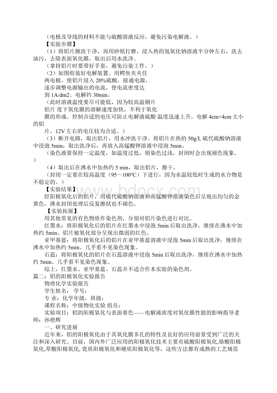 铝的阳极氧化实验报告docWord文件下载.docx_第2页