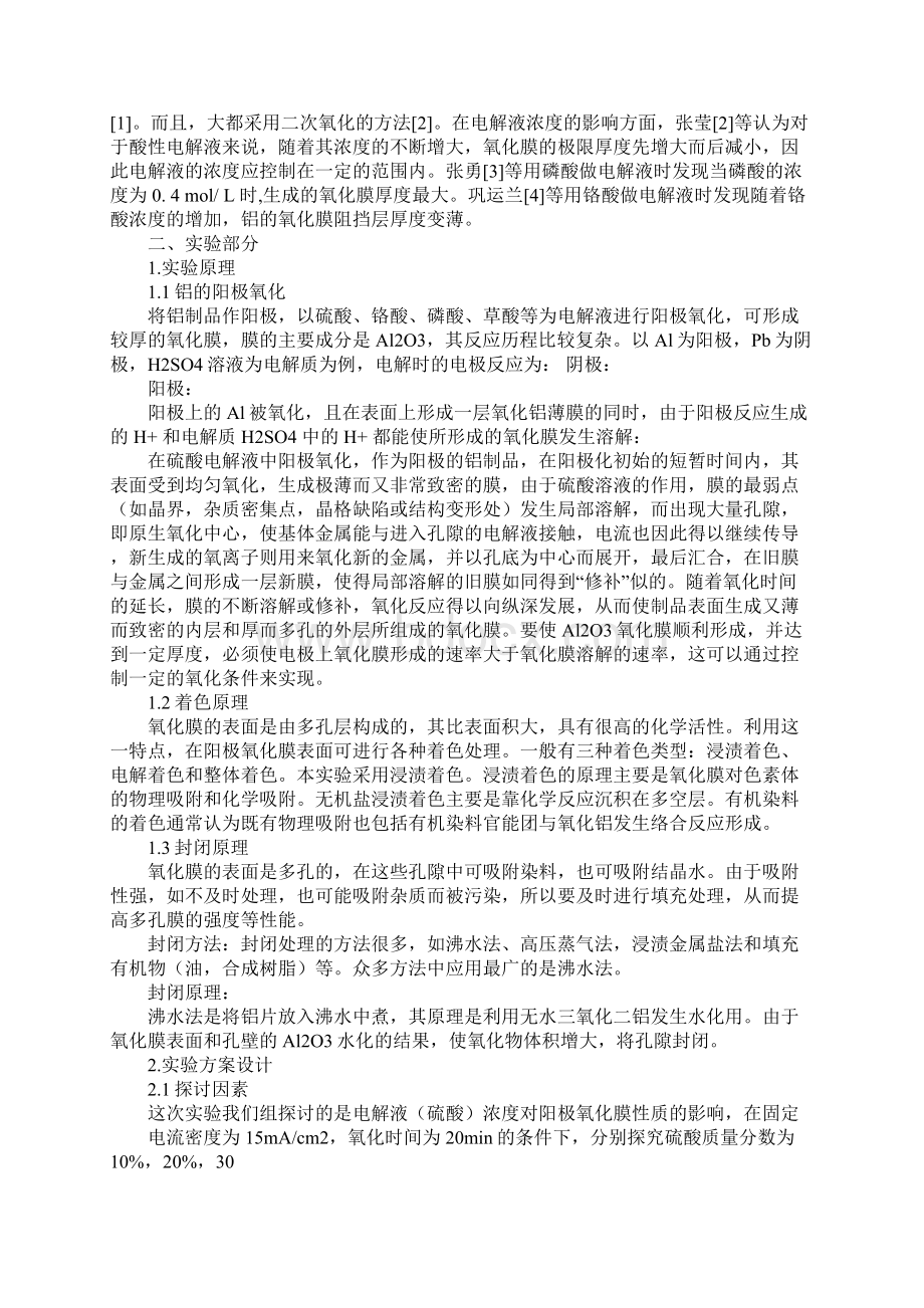 铝的阳极氧化实验报告docWord文件下载.docx_第3页